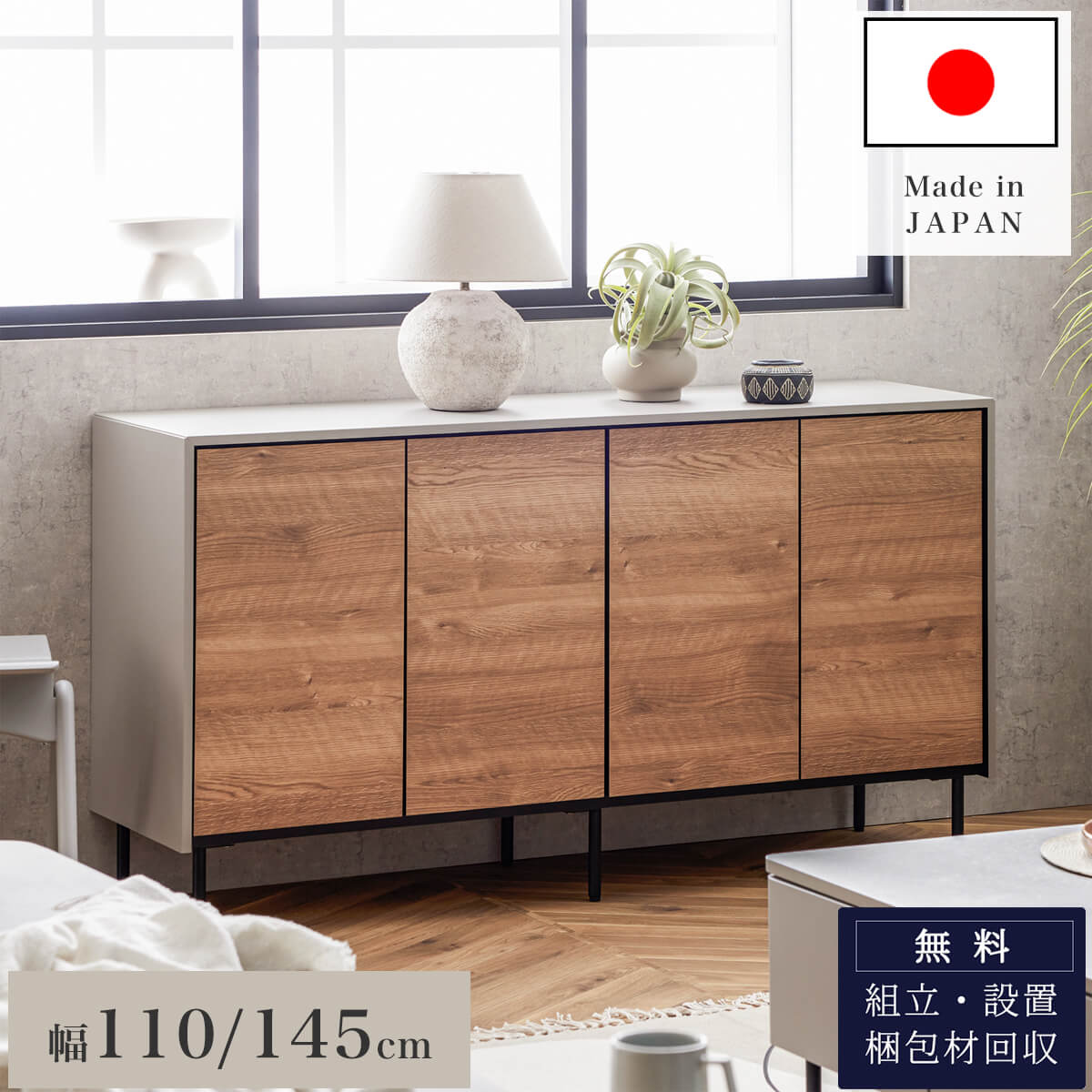 F01799_110 145 国産 大川家具 モーブル レオ リビングボード 幅110 幅145 オシャレ 北欧 オーク グレージュ グレー セラミック調 韓国風 開梱設置付き