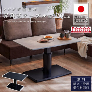 F01803_昇降式テーブル 単品 メラミン キズに強い 熱に強い 汚れに強い 石目柄 マーブル柄 昇降 昇降式 無段階 幅120cm センターテーブル リビングテーブル ダイニングテーブル モダン カジュアル 開梱設置付き