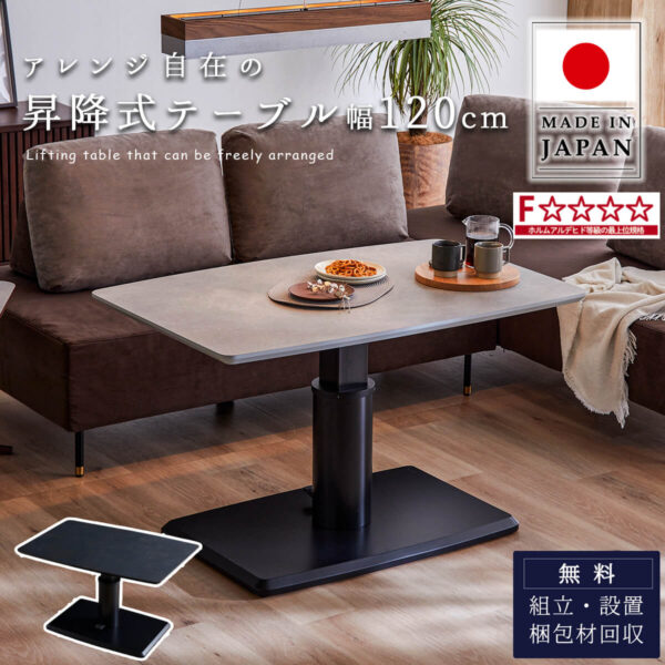 F01803_昇降式テーブル 単品 メラミン キズに強い 熱に強い 汚れに強い 石目柄 マーブル柄 昇降 昇降式 無段階 幅120cm センターテーブル リビングテーブル ダイニングテーブル モダン カジュアル 開梱設置付き