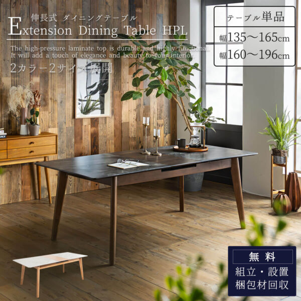 F01823_ダイニングテーブル ダイニング テーブル 大理石風 木目調 ツートーン 高圧 ラミネート HPL 耐熱 耐刃 耐水 伸長式 2サイズ 2カラー グレー ホワイト ブラック 食卓 北欧 モダン 開梱設置付き