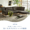F01827_カウチソファ ソファ シェーズロング 変形ソファ 3人掛け 3P ファブリック コーデュロイ 撥水加工 清潔 幅250cm 250 足を伸ばせる 寝れる ワイドシート ゆったり 家族 カジュアル 韓国 ナチュラル 開梱設置付き