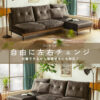F01828_カウチソファ ソファー コンセント USB クッション ウッド 分離 アレンジ スマホ ゲーム 木目 カウチ コーナーソファー あぐら ブラウン ふかふか クッションソファー 家族 ルンバブル お掃除ロボット 開梱設置付き