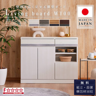 F01853_サイドボード リビングボード シーン 幅100 100 100cm キッチンカウンター 収納 隙間収納 すきま 薄型 最薄 韓国風 奥行30cm 30cm 配線 シンプル モダン 北欧 Made in Japan 日本製 国産 モーブル おしゃれ スッキリ オススメ 開梱設置付き