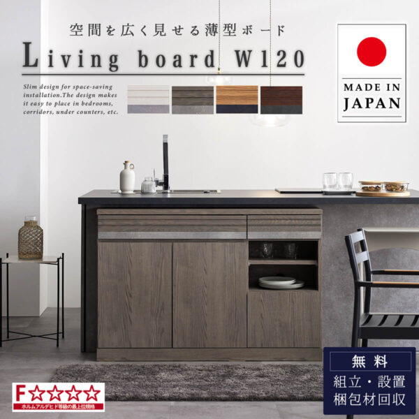 F01854_サイドボード リビングボード シーン 幅120 120 120cm キッチンカウンター 収納 隙間収納 すきま 薄型 最薄 韓国風 奥行30cm 30cm 配線 シンプル モダン 北欧 Made in Japan 日本製 国産 モーブル おしゃれ スッキリ オススメ 開梱設置付き