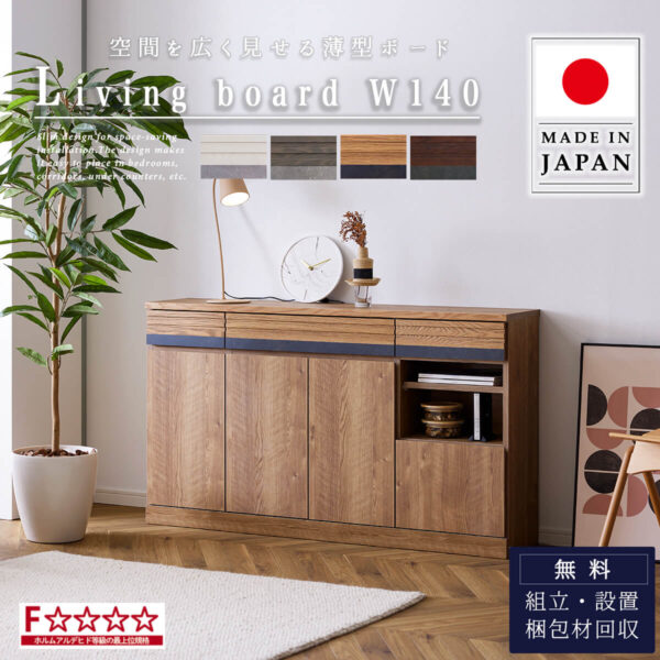F01855_サイドボード リビングボード シーン 幅140 140 140cm キッチンカウンター 収納 隙間収納 すきま 薄型 最薄 韓国風 奥行30cm 30cm 配線 シンプル モダン 北欧 Made in Japan 日本製 国産 モーブル おしゃれ スッキリ オススメ 開梱設置付き
