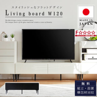 F01863_国産 大川家具 モーブル タウン TVボード リビングボード ローボード テレビ台 幅120 120 オシャレ フラット モダン スタイリッシュ ブラック ホワイト ガラス 韓国風 開梱設置付き