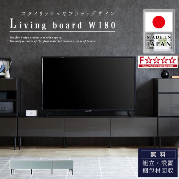 F01865_国産 大川家具 モーブル タウン TVボード リビングボード ローボード テレビ台 幅180 180 オシャレ フラット モダン スタイリッシュ ブラック ホワイト ガラス 韓国風 開梱設置付き