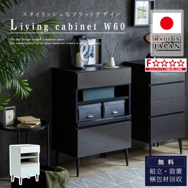 F01867_チェスト キャビネット 引出し 収納 タウン TOWN 幅60 60 60cm ホワイト ブラック ユニット 大容量 シンプル モダン Made in Japan エフフォースター 国産 モーブル おしゃれ オススメ 開梱設置付き