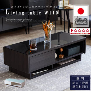 F01868_国産 日本製 センターテーブル リビングテーブル 110 幅110 ガラス天板 収納付き 収納 ディスプレイ モダン シンプル おしゃれ おすすめ 高級 大川家具 モーブル タウン 韓国風 開梱設置付き