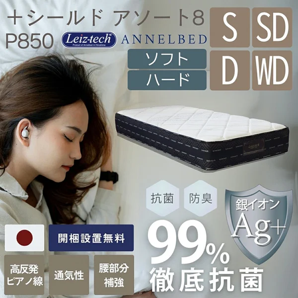 F01869_マットレス シングル セミダブル ダブル ワイドダブル オーダーメイド S SD D WD高密度 ウレタン 高密度ウレタン ニット素材 腰痛対策 軽い 寝返りしやすい 通気性 アンネル アソート8 +シールド 開梱設置付き