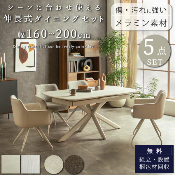 F01881_ダイニング 5点セット 回転式チェア メラミン 大理石調 伸長式 モダン 160cm 200cm幅 4人 4人用 強度 丈夫 シンプル モダン カフェ ホテル 食卓 テーブル 耐刃性 耐水性 汚れに強い グレー 韓国風 開梱設置付き
