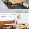 関家具 NOWHERE LIKE HOME ダイニングテーブル ノード NODE テーブル単品 幅180cm NWLH セミオーダー 脚部 選べる 組み合わせ いろいろ テーブル 食事 食卓テーブル ダイニング オーク ウォールナット 開梱設置付き