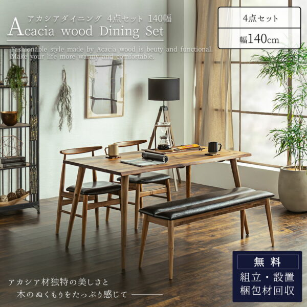 F01728_アカシア ダイニングセット 4点 4人掛け 4人用 テーブル 幅140 140cm チェア 2脚 ベンチ 1脚 食卓 天然木 無垢材 北欧 ナチュラル ヴィンテージ レトロ 木目 なぐり うづくり 和モダン ブラウン (開梱設置付)