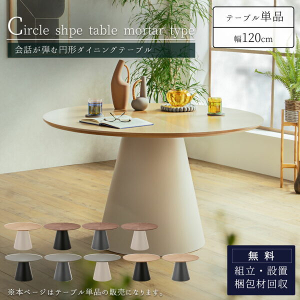 F01770_ダイニングテーブル 単品 石材調 石 オーク ウォールナット ウォルナット 突板 丸テーブル ラウンド サークル テーブル ダイニング テーブル 円形 楕円形 オーバル 石目柄 幅120cm 天板 グレー ベージュ 脚 ナチュラル ブラック 韓国風 (開梱設置付)