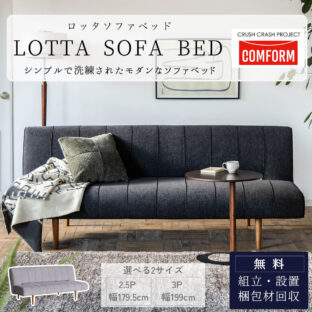 F01875_ソファーベッド ソファベッド リクライニング 2.5P 179.5cm 3P 199cm 北欧 2人掛け 2.5人掛け 3人掛け ソファ ソファー 二人掛け 三人掛け ローソファ ファブリック ベッド ナチュラル シンプル オシャレ 開梱設置付き