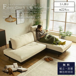F01883_ソファー カウチ カウチソファー ペットのキズに強い ふわふわ カウチソファ 北欧 おすすめ ファブリック ソファ 3人掛け リビングソファー 三人掛け シンプル クッション セパレート ふわもこ 高密度ウレタン ヘッドレスト 肘クッション 開梱設置付き