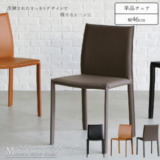 F01885_関家具 ケリー チェア アームレス レザー ボンデッドレザーファイバー ボンデッドレザー リサイクルレザー ブラック キャメル グレージュ スタイリッシュ モダン シャープ シンプル 北欧 (送料無料)