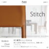 F01885_関家具 ケリー チェア アームレス レザー ボンデッドレザーファイバー ボンデッドレザー リサイクルレザー ブラック キャメル グレージュ スタイリッシュ モダン シャープ シンプル 北欧 (送料無料)