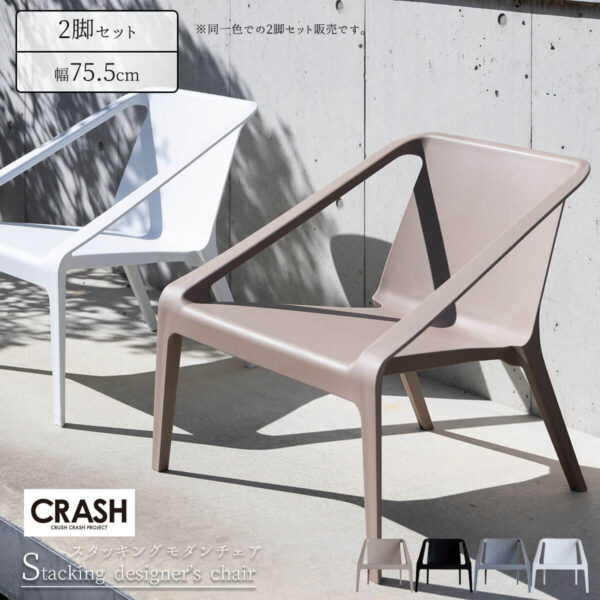 F01889_関家具 ダグ チェア ラウンジチェア スタッキング ガーデンチェア ダイニングチェア アーム 肘付き 座面が広い PP 樹脂 庭で使える ベージュ ブラック グレー ホワイト スタイリッシュ モダン かわいい カーブ シンプル 北欧 (送料無料)