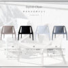 F01889_関家具 ダグ チェア ラウンジチェア スタッキング ガーデンチェア ダイニングチェア アーム 肘付き 座面が広い PP 樹脂 庭で使える ベージュ ブラック グレー ホワイト スタイリッシュ モダン かわいい カーブ シンプル 北欧 (送料無料)