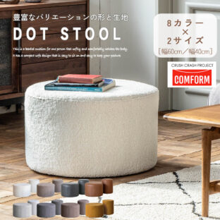 F01890_スツール 一人掛け オットマン 腰掛け スエード スーパーレザーテックス ブークレ ファブリック レザー 一人掛け 布製 関家具 大川家具 モダン リラックス オシャレ 一人暮らし 北欧 単身 一人部屋 リビング 寝室