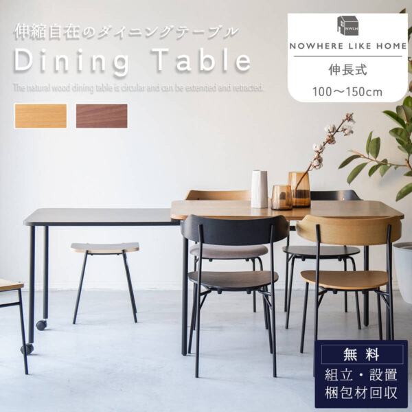 F01891_ダイニングテーブル ダイニング テーブル 4人用 6人用 木目調 ツートーン 伸長式 伸縮 2カラー 食卓 北欧 モダン 関家具 ノーウェアライクホーム NWLH オシャレ スタイリッシュ (開梱設置付き)