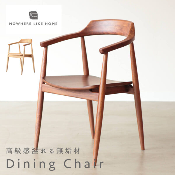 F01893_関家具 正規代理店 ダイニング チェア ロス ROSS オーク ウォールナット 無垢材 NWLH ノーウェアライクホーム NOWHERE LIKE HOME 木製 ウッド デスクチェア 北欧 おしゃれ シンプル モダン z天然木 ブラウン ナチュラル (送料無料)