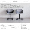 F01896_関家具 ピット チェア 回転チェア 回転 スウィブル ダイニングチェア アーム 肘付き 肘無し 座面が丸い PP 樹脂 ファブリック 布張り カフェ 事務所 ブラック グレー スタイリッシュ モダン かわいい カーブ シンプル 北欧 ジャパンディ (送料無料)