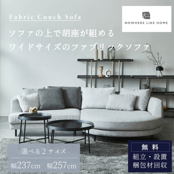関家具 クラウダー NWLH ソファ ワイド カウチソファ カウチ シェーズロング ファブリック コーナーソファ 大きい 胡座 あぐら 大きな座面 モダン おしゃれ おすすめ リビング グレー 丸い 円形 開梱設置付き