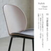 F01896_関家具 ピップ チェア ダイニングチェア アーム 肘無し 座面が丸い 花びら PP 樹脂 ブラックスチール ファブリック 布張り カフェ 事務所 ブラック グレー スタイリッシュ モダン かわいい カーブ シンプル 北欧 ジャパンディ (送料無料)