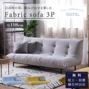 3人掛けソファ – FALT Furniture