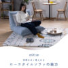 ソファ 1人掛け 一人掛け 1P ローソファ おしゃれ モダン 北欧 ミッドセンチュリー ウレタンフォーム 幅198cm 布 ファブリック アイアン プラリネ nora 関家具 クッション付き 組み合わせ 開梱設置付き