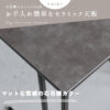 サイドテーブル リビングテーブル カフェテーブル スクエア 長方形 四角 セラミック 56cm 耐熱性 耐刃性 耐水性 汚れに強い お手入れカンタン モダン スタイリッシュ モノトーン 韓国 韓国風 ホテル ホテルライク 関家具 開梱設置付き