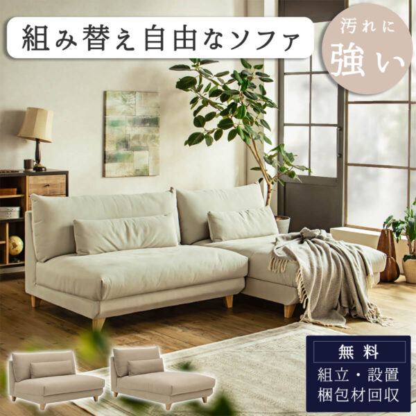 F01925_ソファ カウチソファ コーナーソファー モジュール セパレイト 爪に 強い ペット 猫 犬 ロータイプ ニュアンス グレー ベージュ グレージュ 北欧風 韓国風 ソファセット リビング スタイリッシュ モダン ファミリー向け (開梱設置付)