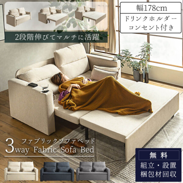 ソファーベッド 座面 伸長式 伸びる ソファー ソファ カウチソファ 3WAY クッション ファブリック コンセント ドリンクホルダー ベージュ ネイビー グレー 2人掛け 3人掛け 座る くつろぐ 寝る 178cm キャスター付き 引き出す 座面収納式 モダン 北欧 開梱設置付き