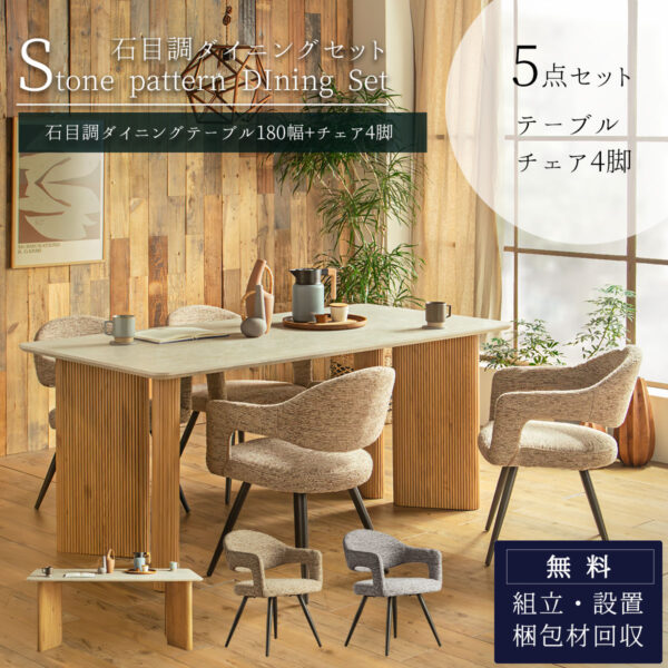 石目調 ダイニングセット ダイニングテーブルセット テーブル チェア 4脚 ダイニング 180cm 4人掛け 食卓 4人 木製 ファブリック モダン 韓国風 韓国 ジャパンディ 石目 ストーン グレー ブラウン ホテル ホテルライク スタイリッシュ ナチュラル  開梱設置付き