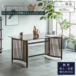F01938_ガラス ダイニング テーブル ガラステーブル ロープデザイン ブロンズガラス ブラウン オレフィンロープ スチール脚 強化ガラス 150cm 幅150 幅150cm リゾートスタイル リゾート 4人 4人用 モダン カフェ ホテル ホテルライクバリ風 ハワイ風 モルディブ  開梱設置付き