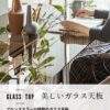 F01938_ガラス ダイニング テーブル ガラステーブル ロープデザイン ブロンズガラス ブラウン オレフィンロープ スチール脚 強化ガラス 150cm 幅150 幅150cm リゾートスタイル リゾート 4人 4人用 モダン カフェ ホテル ホテルライクバリ風 ハワイ風 モルディブ  開梱設置付き