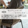 F01942_ダイニング チェア 2脚セット 肘付き ラウンジチェア ロープ デザイン オレフィン ロープ ブラック スチール スタイリッシュ モダン リゾート ホテル カフェ 幅57cm 57cm 椅子 送料無料