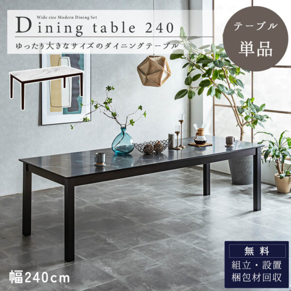 F01943_ダイニングテーブル テーブル 大理石調 ダイニング 幅 240 ワイドサイズ 大きい 広い 大人数で使える マーブルカラー 食卓 2～6人用 大理石風 2～6人掛け グレー ホワイト 北欧 ダイニングテーブル モダン スタイリッシュ オシャレ  開梱設置付き