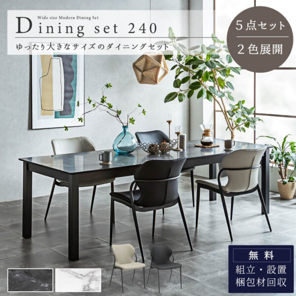 F01945_ダイニングセット 5点セット ダイニングテーブル チェア 食卓 セット 大理石調 マーブルカラー ダイニング 大人数で使える ワイドサイズ 幅 240 2~6人用 大理石風 2~6人掛け テーブル ライトグレー グレー ホワイト モダン スタイリッシュ  開梱設置付き