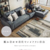 F01946_ソファ 撥水 ソファー ペット対応 ソファセット 油汚れに強い おしゃれ 組み合わせ自由 片肘ソファ 肘なし オットマン シェーズロング モジュール セパレート 韓国風 おしゃれ 開梱設置付
