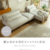 F01948_ソファセット マルチソファ 組み換え自由 シェーズロング オットマン 1.5Pソファ リビングソファ モダンソファ レイアウト自在 コーナーソファ カバーリングソファ 撥水生地 耐久性ファブリック ペット対応ソファ 開梱設置付