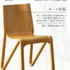 F01961_ダイニングチェア 2脚セット 曲木 オーク ウォールナット 突板 ベントウッド カーブ チェアー スタッキング 重ねられる 滑らかなフィット感 モダン ナチュラル ラグジュアリー ジャパンディ 木目 曲線 (送料無料)