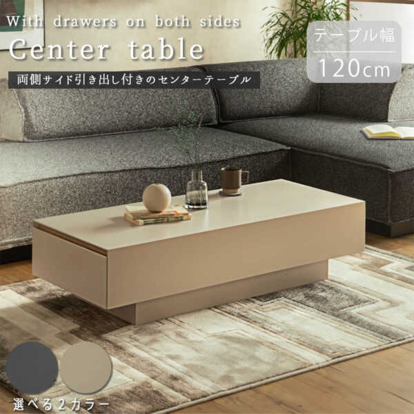 F01963_幅120 ローテーブル センターテーブル リビングテーブル モダンテーブル 北欧インテリア ミニマルデザイン ナチュラルテイスト ベージュ グレー スタイリッシュ家具 木製テーブル (送料無料)