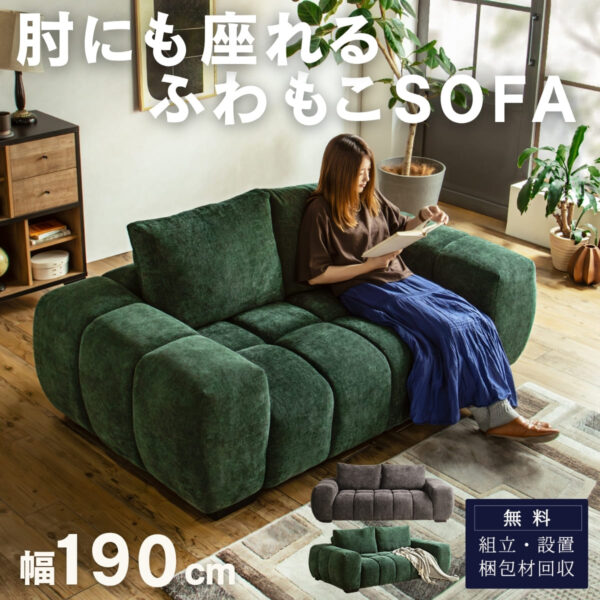 ソファ 2P 肘に座れる 耐荷重150kg 韓国風 ソファ モコモコ グレー 座り心地抜群 贅沢 最高 ポケットコイル 高密度ウレタン 韓国インテリア 眠れる クッション ワイド あぐら お洒落 人気 家族 ユニット 開梱設置付き