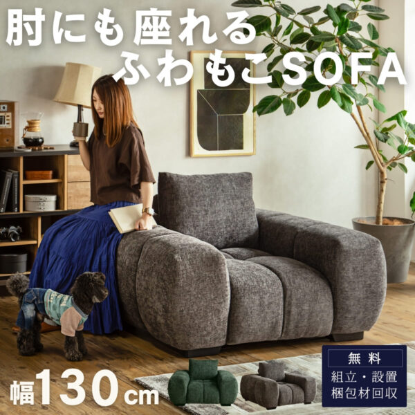 ソファ 1P 肘に座れる 耐荷重150kg 韓国風 ソファ モコモコ グレー 座り心地抜群 贅沢 最高 ポケットコイル 高密度ウレタン 韓国インテリア 眠れる クッション ワイド あぐら お洒落 人気 家族 ユニット 開梱設置付き