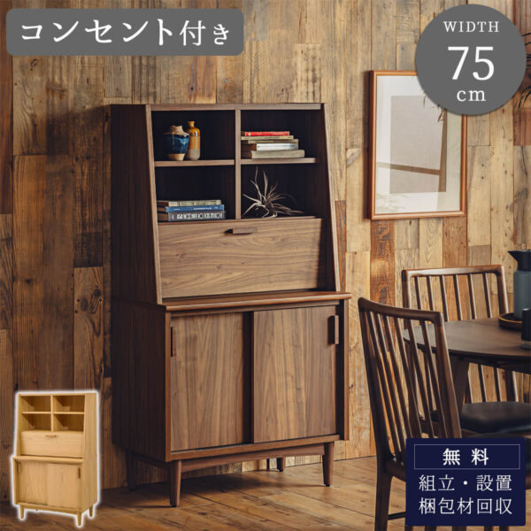 F01972_キャビネット 収納棚 幅75 フラップ扉 作業台 書斎収納 多目的ラック 木目調 ナチュラル コンパクト収納 リビング収納 キッチン収納 書類収納 ワークスペース スリム収納 家具 シンプルデザイン 北欧風 棚付き サイドボード (開梱設置付)