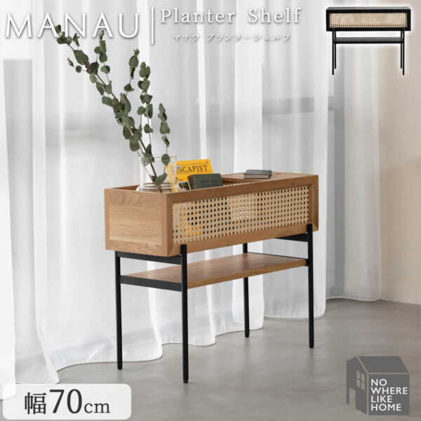 関家具 正規代理店 リビング マナウ プランター プランタースタンド ラタン ラタン調 NWLH ノーウェアライクホーム NOWHERE LIKE HOME 木製 収納 北欧 おしゃれ シンプル モダン オーク材 天然木 ナチュラル 韓国風