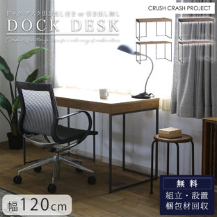 F01982_関家具 クラッシュ ドック オフィス 幅120 デスク 天然木 無骨 インダストリアル CRASH GATE クラッシュゲート 開梱設置付き